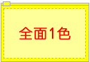 両面1色印刷